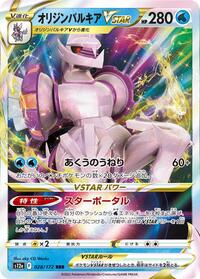 Origin Forme Palkia VSTAR - 028/172 #028/172