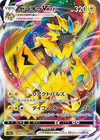 Zeraora VMAX - 041/172 #041/172