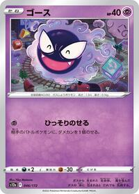 Gastly #046/172