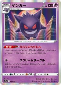 Gengar #048/172