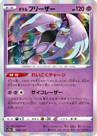 Galarian Articuno - 049/172 #049/172