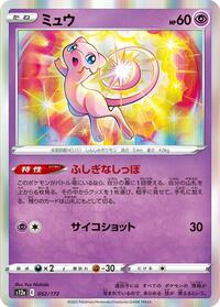 Mew - 052/172 #052/172