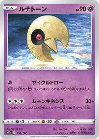 Lunatone - 056/172 #056/172
