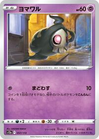 Duskull - 057/172 #057/172