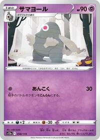 Dusclops #058/172