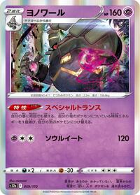 Dusknoir #059/172