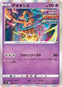 Deoxys - 060/172 #060/172