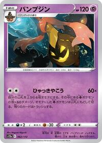 Gourgeist #062/172