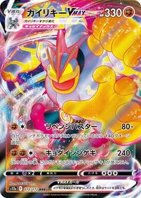 Machamp VMAX #072/172