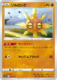 Solrock - 074/172 #074/172