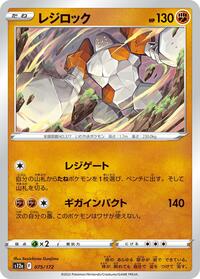 Regirock #075/172
