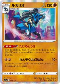 Lucario #077/172
