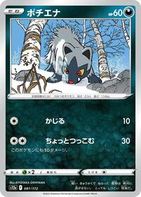 Poochyena - 081/172 #081/172