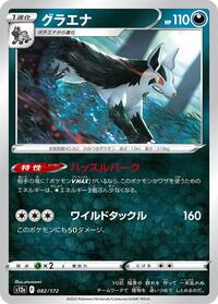 Mightyena #082/172