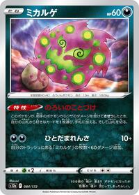 Spiritomb #084/172
