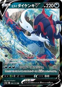 Hisuian Samurott V - 086/172 #086/172