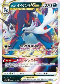 Hisuian Samurott VSTAR - 087/172 #087/172