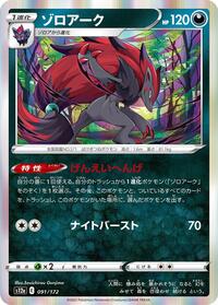 Zoroark #091/172