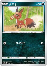 Nickit #092/172