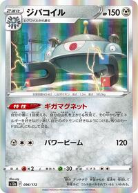 Magnezone - 096/172 #096/172