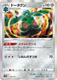 Bronzong #099/172