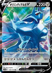 Origin Forme Dialga V #100/172