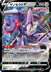 Genesect V #102/172