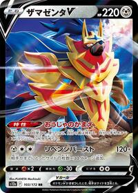 Zamazenta V - 103/172 #103/172