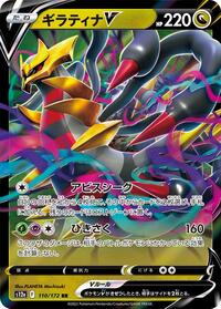 Giratina V #110/172