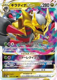 Giratina VSTAR - 111/172 #111/172