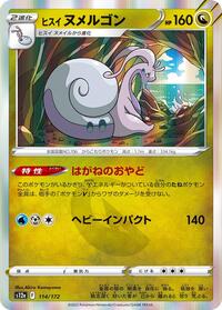 Hisuian Goodra - 114/172 #114/172
