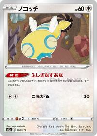 Dunsparce - 118/172 #118/172