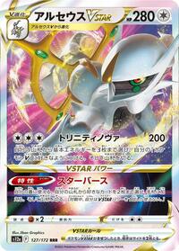 Arceus VSTAR - 127/172 #127/172