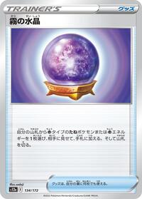 Fog Crystal #134/172