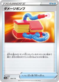Damage Pump #136/172