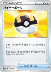 Ultra Ball #138/172