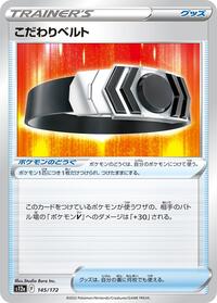 Choice Belt #145/172