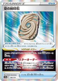 Sky Seal Stone #146/172