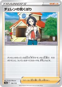 Cheren's Care - 156/172 #156/172
