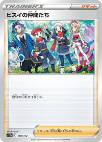 Friends in Hisui - 160/172 #160/172