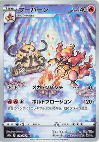 Magmortar - 175/172 #175/172