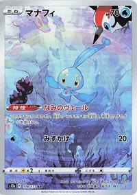 Manaphy - 178/172 #178/172