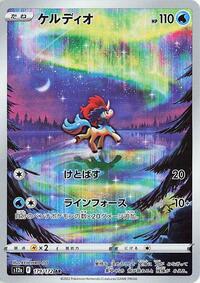 Keldeo - 179/172 #179/172
