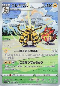 Electivire - 180/172 #180/172