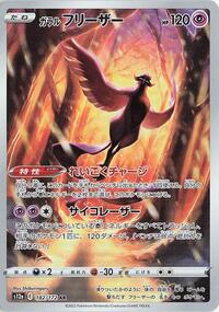 Galarian Articuno - 182/172 #182/172