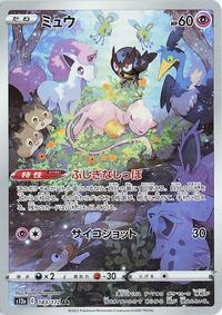 Mew - 183/172 #183/172