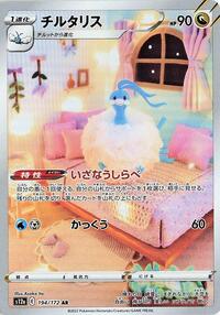 Altaria - 194/172 #194/172
