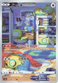 Dunsparce - 198/172 #198/172