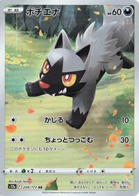 Poochyena - 208/172 #208/172