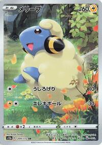 Mareep - 209/172 #209/172